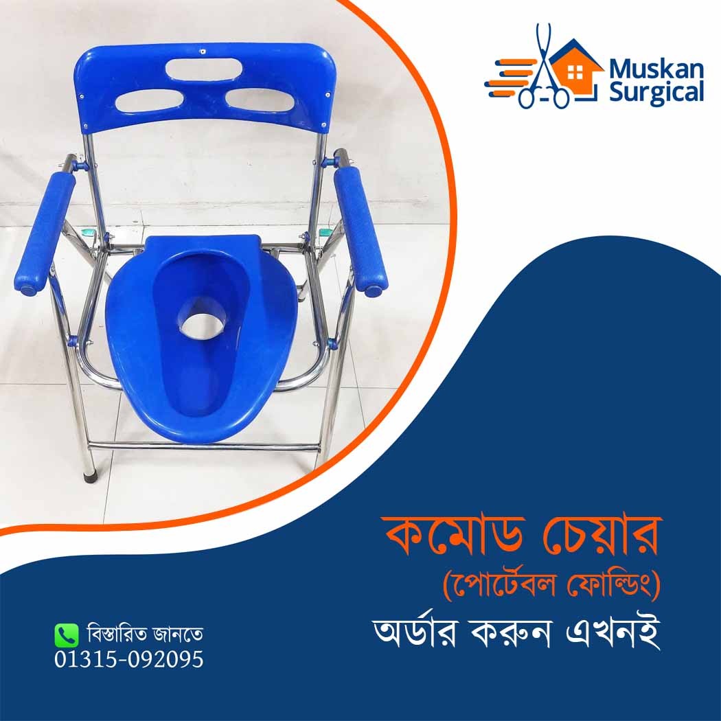 Commode Chair (Portable Folding)
