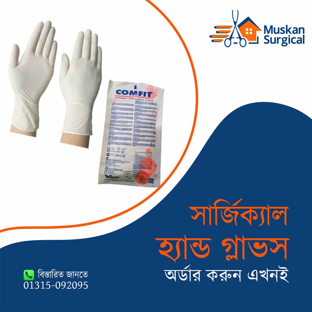 Surgical Hand Gloves